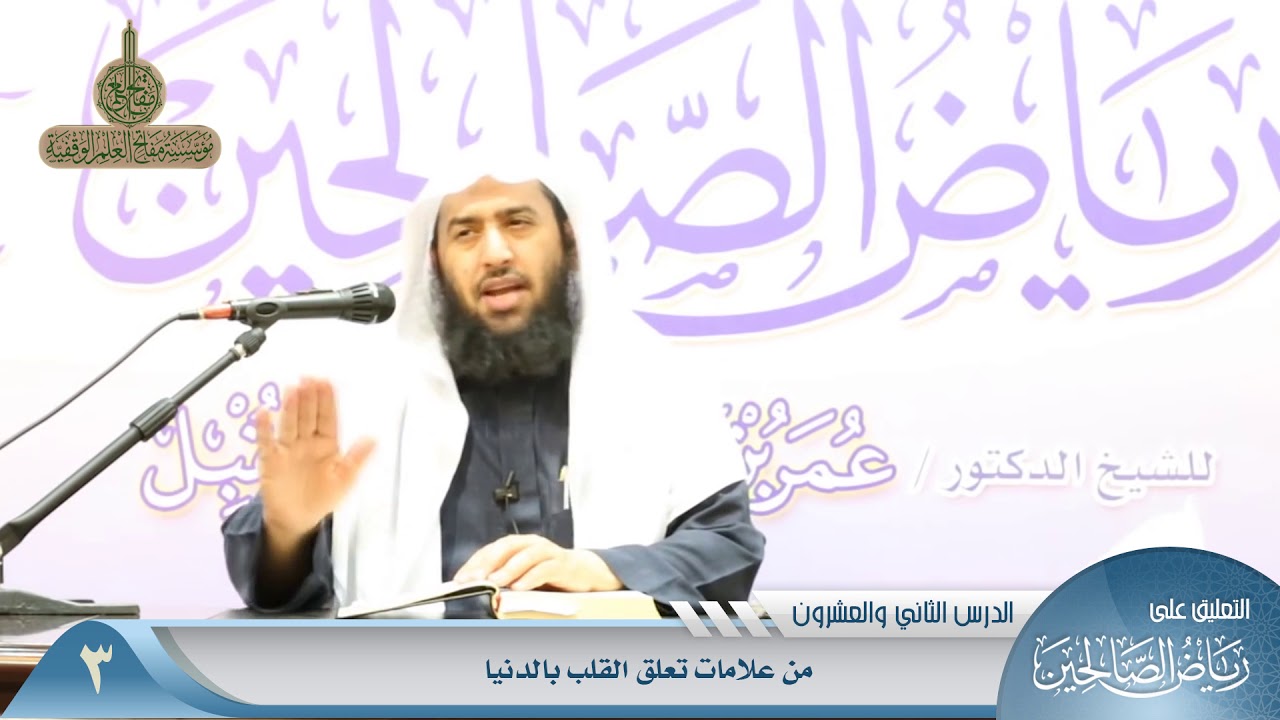 296- من علامات تعلق القلب بالدنيا