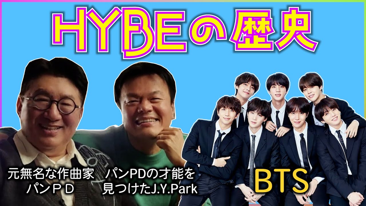 漫画の主人公みたいなHYBEとBTSのストーリー