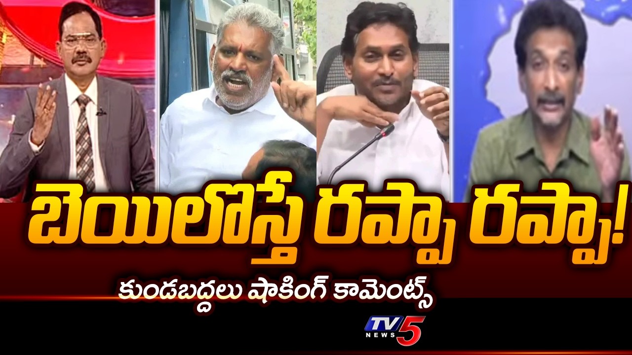 Kundabaddalu Gautham Shocking Comments On AP Liquor Scam Case | YCP || TV5 News