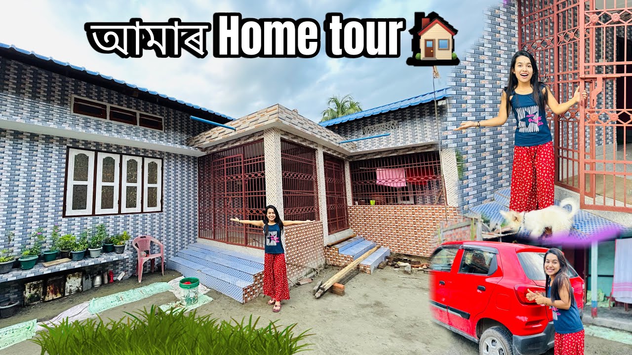 আমাৰ ঘৰখন চাঁও আহক ❤️ Home tour 🏠