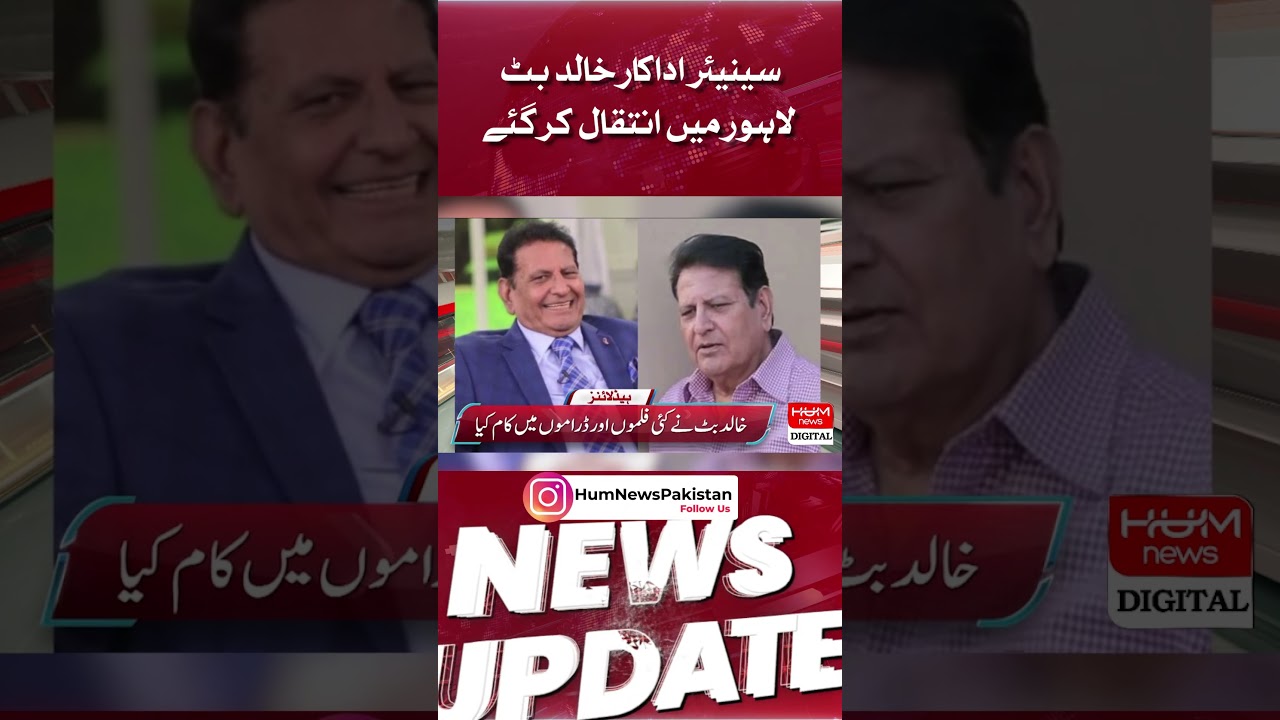 Senior actor Khalid Butt passed away in Lahore