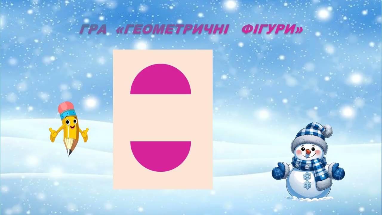 Пригоди  Сніговика,який любив усе рахувати і порівнювати  логіко- математичний розвиток   заняття 19