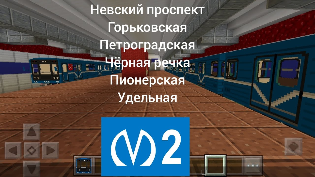 Московско-Петроградская линия метро СПБ в Майнкрафте часть 3