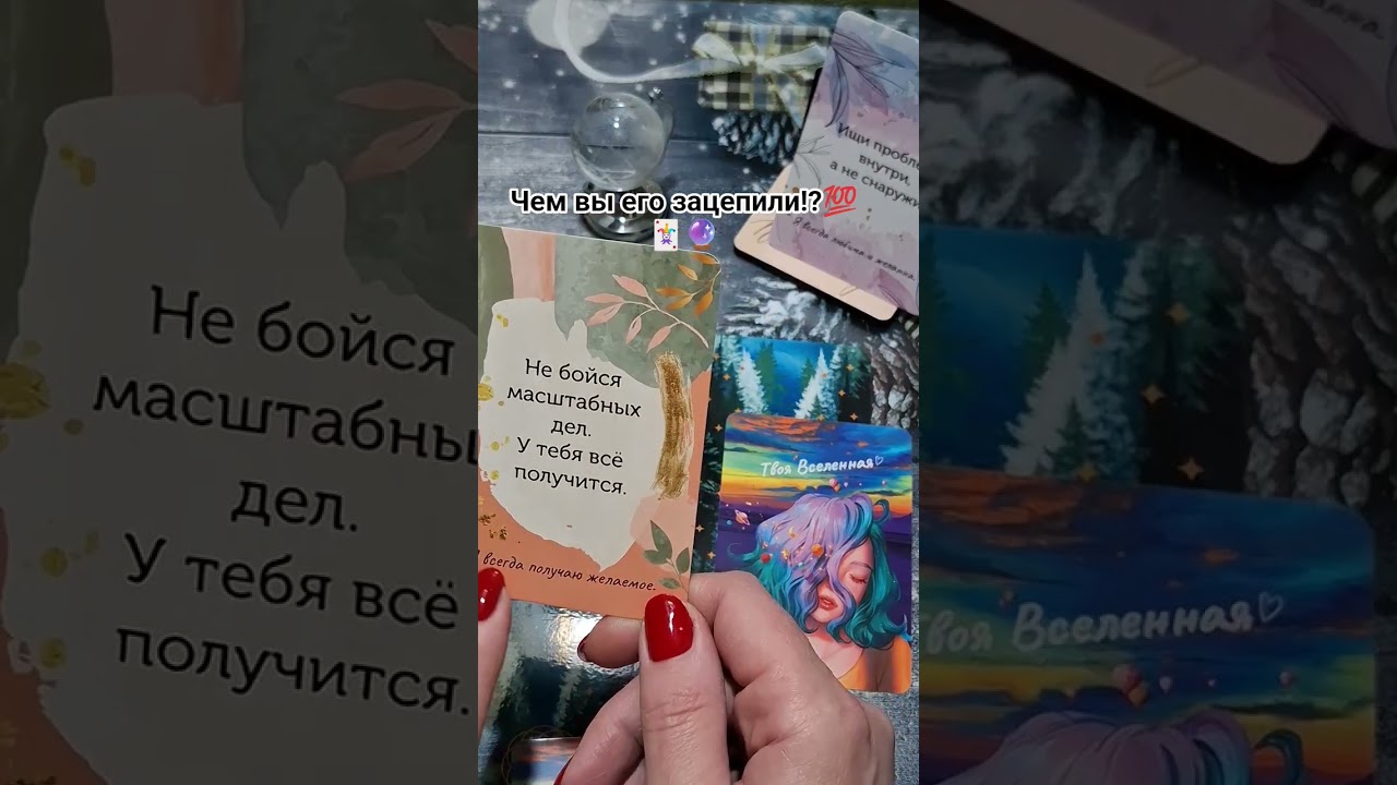 Чем вы его зацепили⁉️Личный :телеграмм 8-960-599-52-53❤️Переходите на мой ТГ👉 