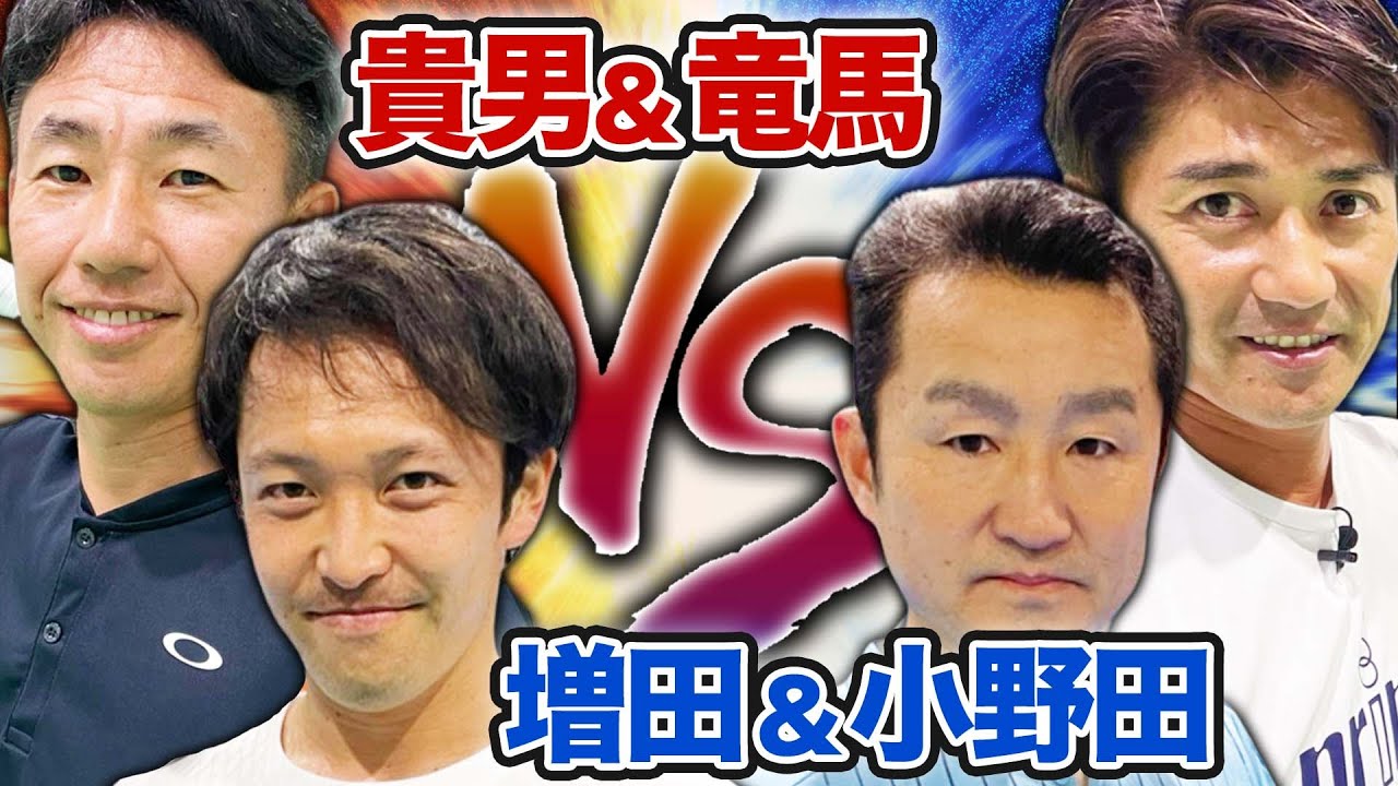 【超接戦】ブレイクできるか？サーブの高度な読み合いを制するのは？鈴木貴男&伊藤竜馬vs増田健太郎&小野田倫久
