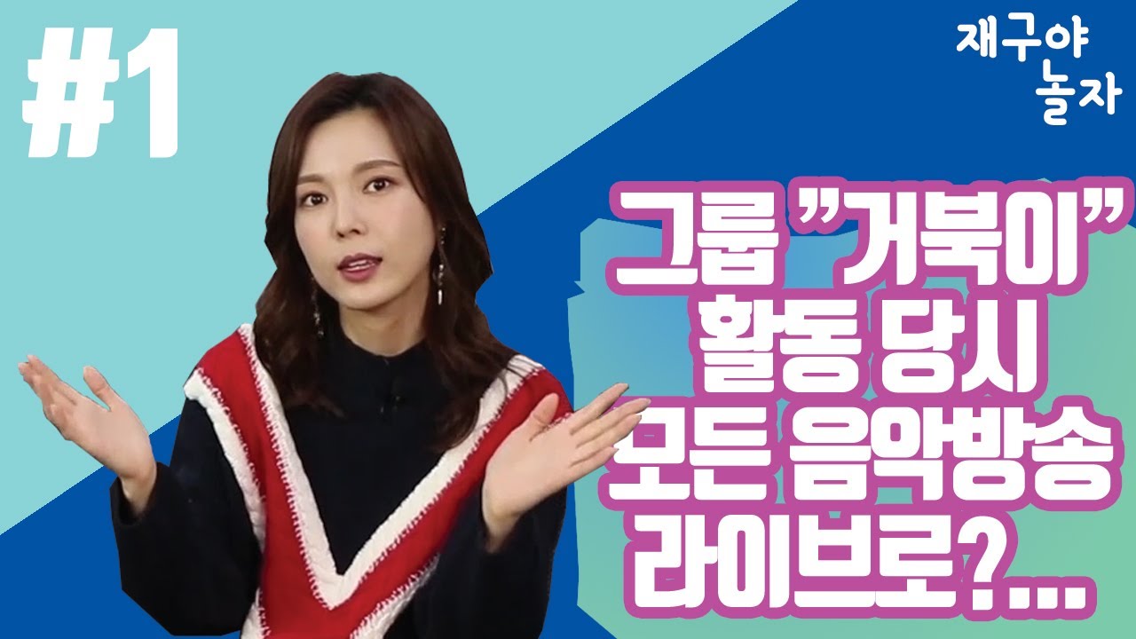 스페이스에이[재구가간다 04 - #1]거북이 모든무대에서 