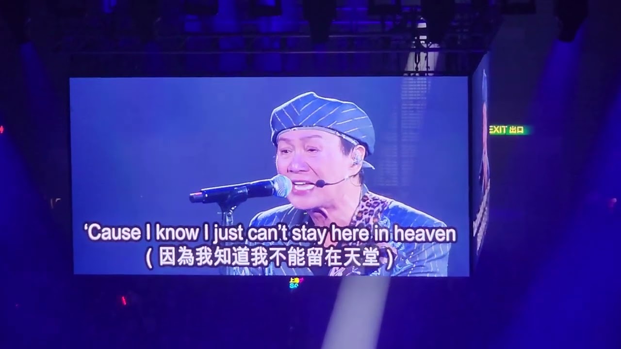 Sam Hui 2023 演唱會_Tears in Heaven_Eric Clapton