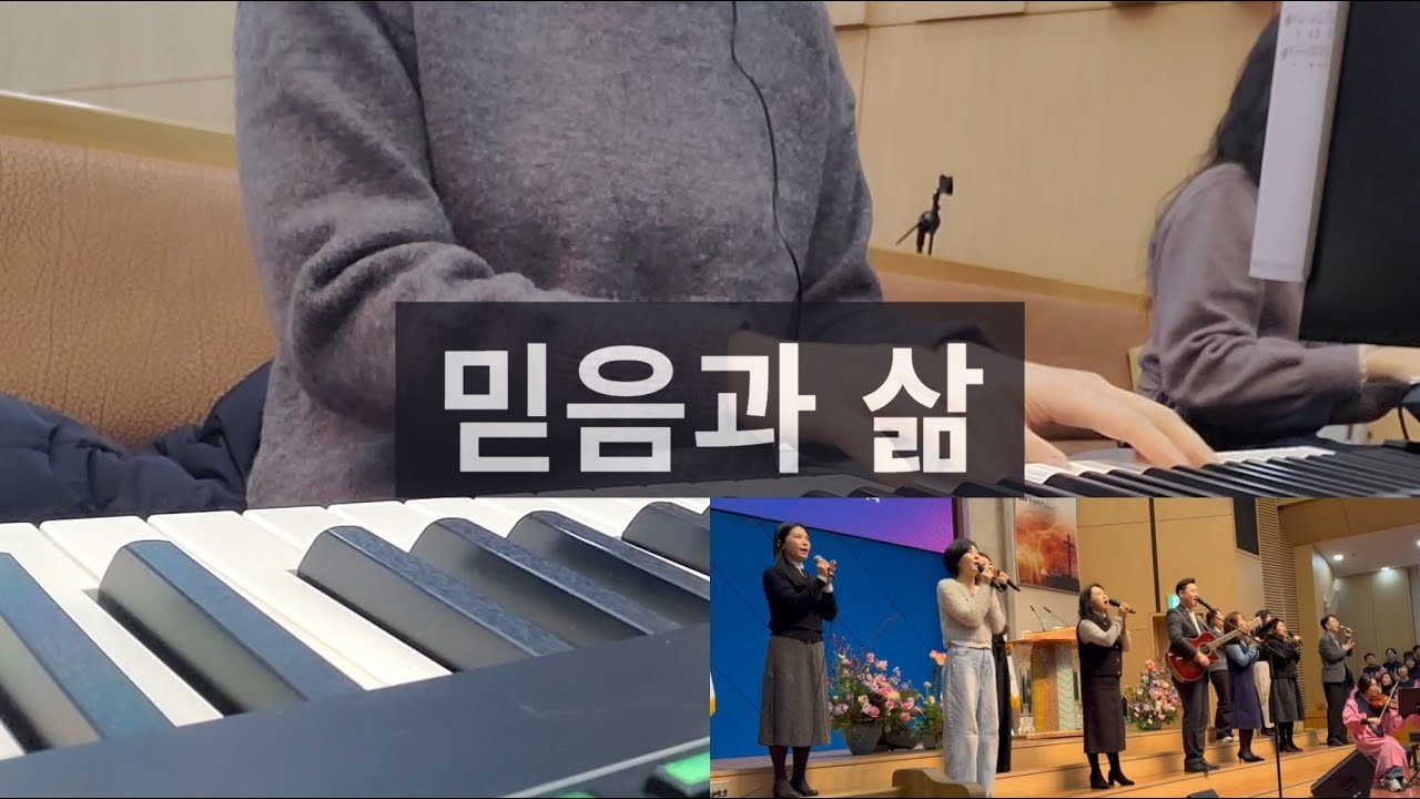 믿음과 삶_260125