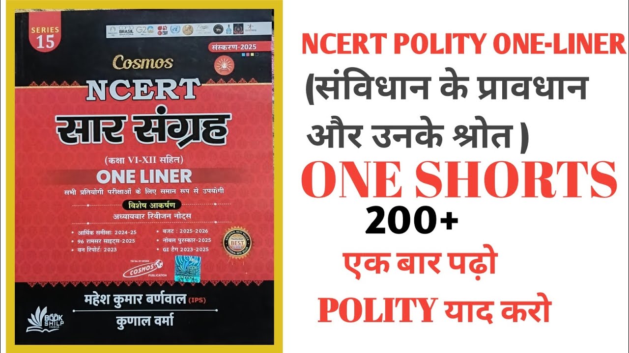 NCERT ll सार संग्रह ONE-LINER ll संविधान के प्रावधान और उनके श्रोत PYQ 2026 #BPSC TRE4 #RAILWAY 