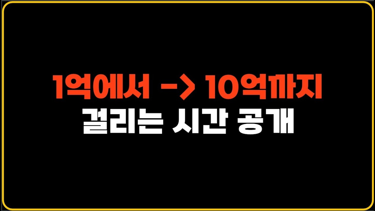 1억에서 10억까지.