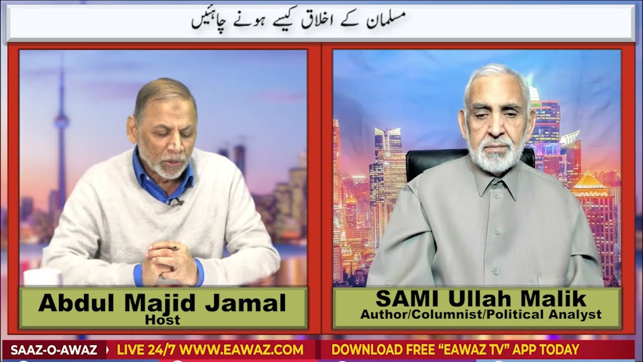 مسلمان کے اخلاق کیسے ہونے چاہئیں؟| Eawaz Radio & TV