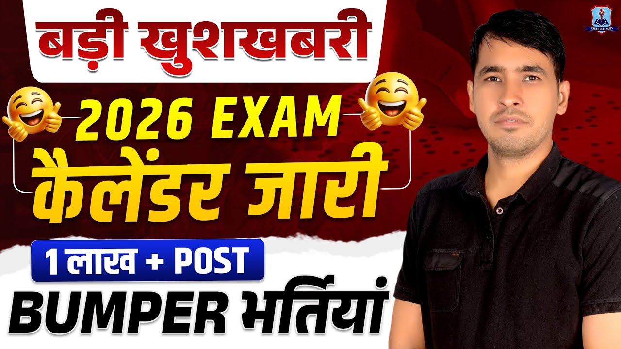 RSSB Exam Calendar 2026 🔥 | 1 Lakh+ Vacancies Big Update | Rajasthan New Bharti & Exam Dates