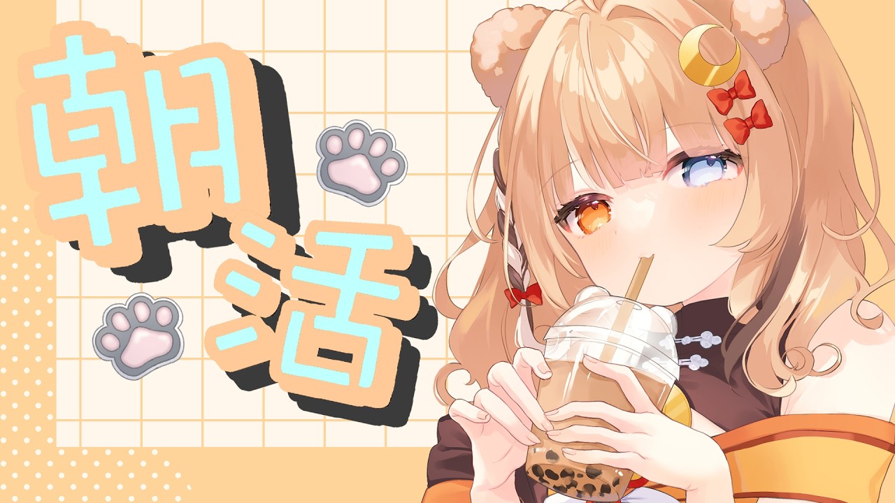【朝活雑談】山あり谷あり【VTuber / 木椛日むむ】