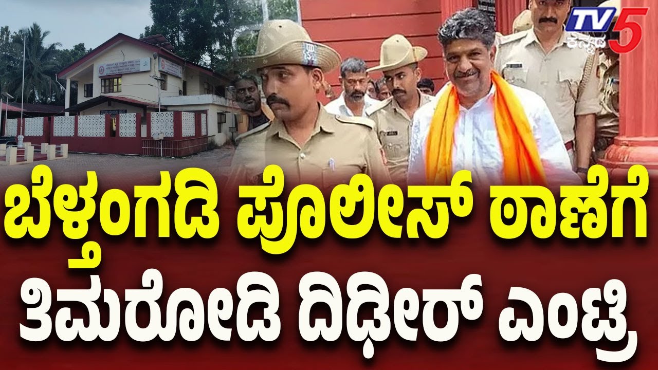 Mahesh Shetty Timarodi&rsquo;s Sudden Entry at Beltangady Police Station | Mangaluru | Tv5 Kannada