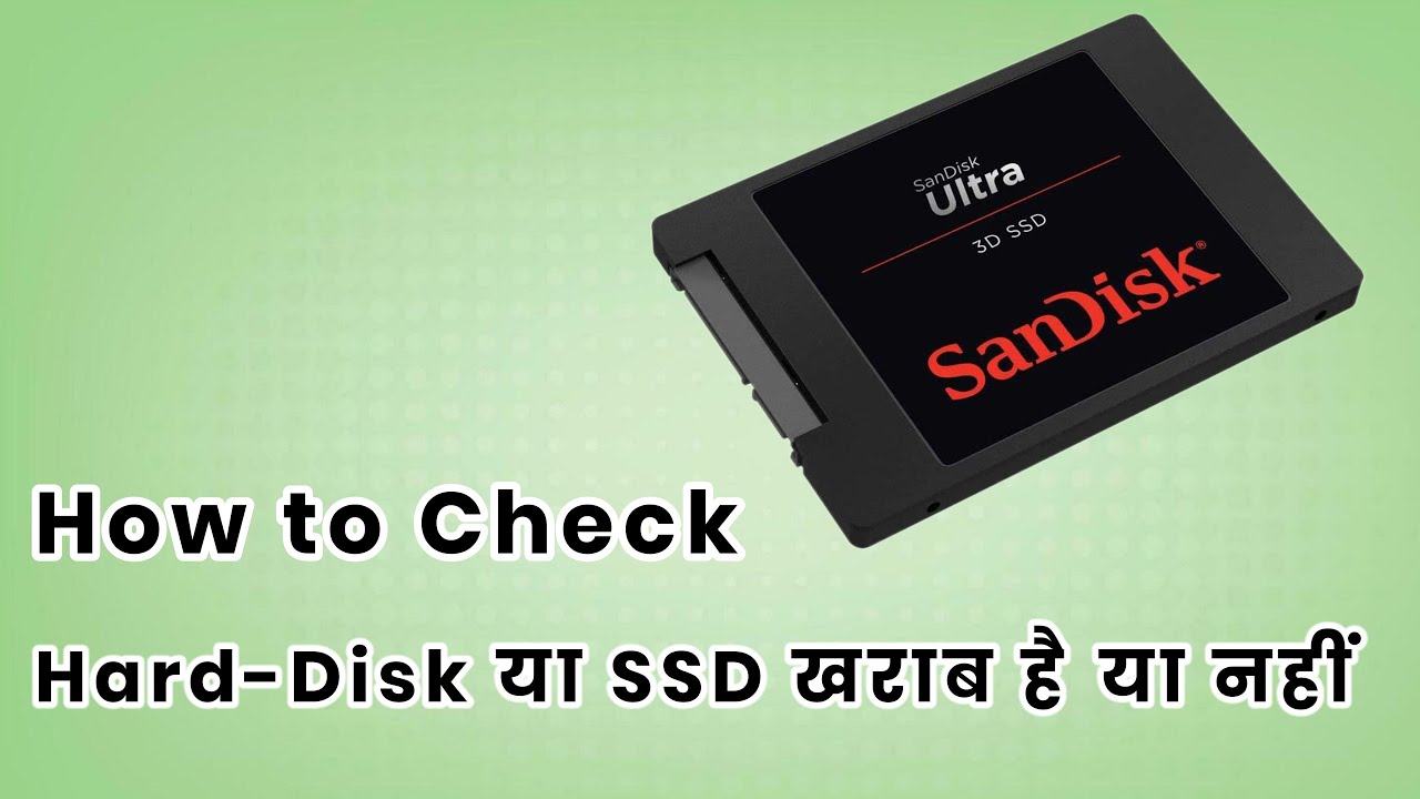 कैसे पता करे कि आपकी Hard-Disk या SSD खराब है या नहीं | How to Check Hard-Disk या SSD Working or Not