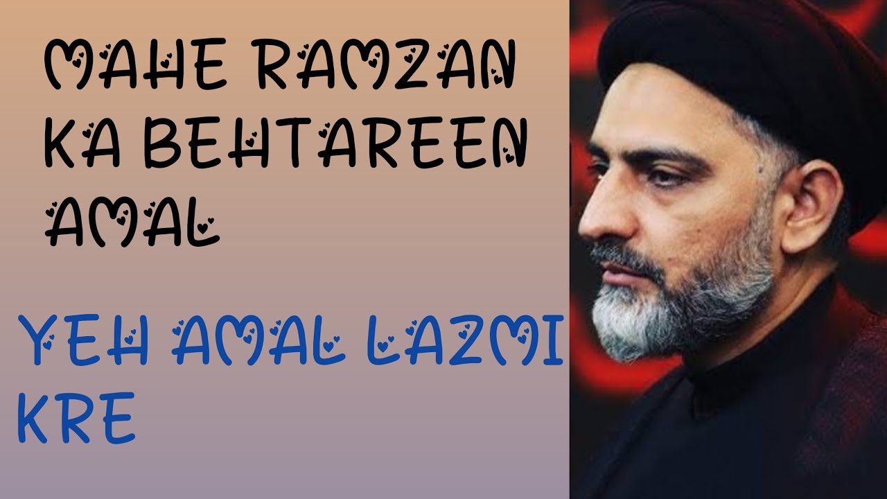 MAHE RAMZAN KA BEHTAREEN AMAL l MAULANA NUSRAT BHUKARI l MIRZA GIRL