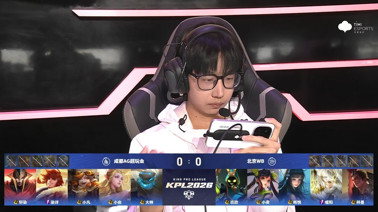 [STAGE 1] 成都AG超玩会 vs 北京WB | Game 1 | 2026 KPL Spring 