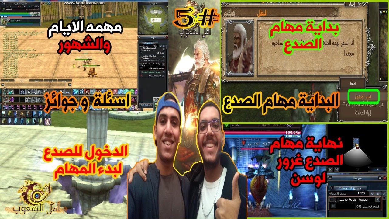 امل الشعوب البداية #5 مهام الصدع ومهمه ارقام وشهور واسئلة وجوائز Rappelz I