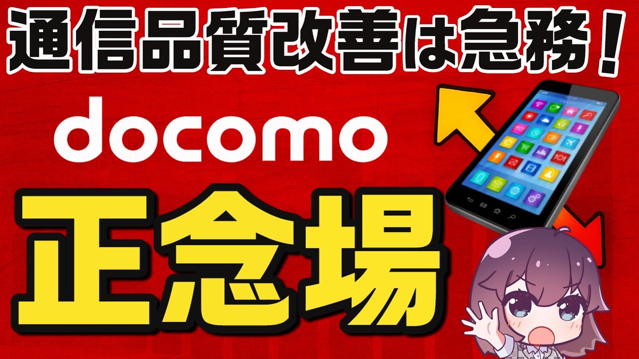 【苦境】ドコモの現状と課題を解説します（Q1/25決算分析）