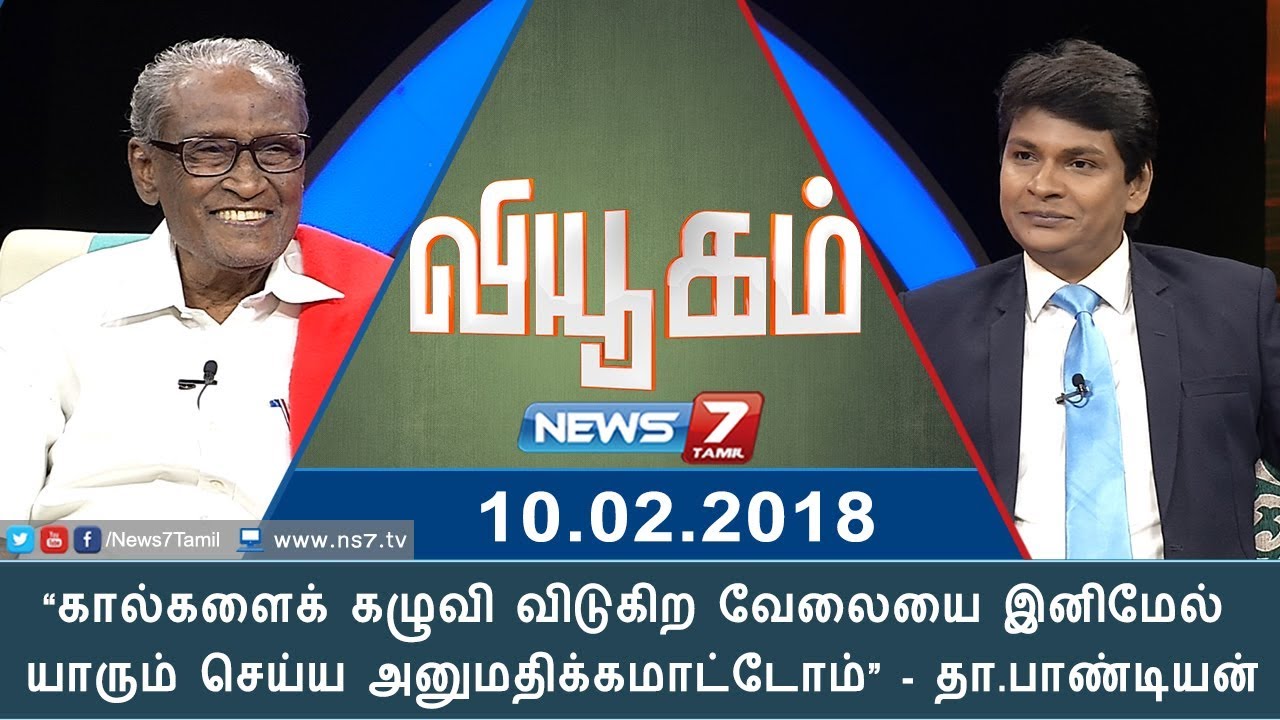 “கால்களைக் கழுவி விடுகிற வேலையை இனிமேல் யாரும் செய்ய அனுமதிக்கமாட்டோம்” - தா.பாண்டியன்