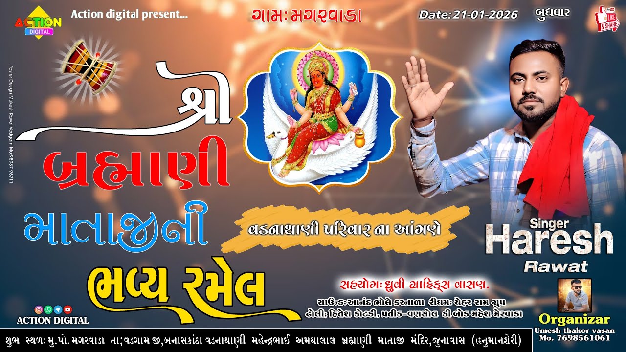 🔴લાઈવ🔴 બ્રહ્માણી માતાજીની ભવ્ય રમેલ મગરવાડા હરેશ રાવત