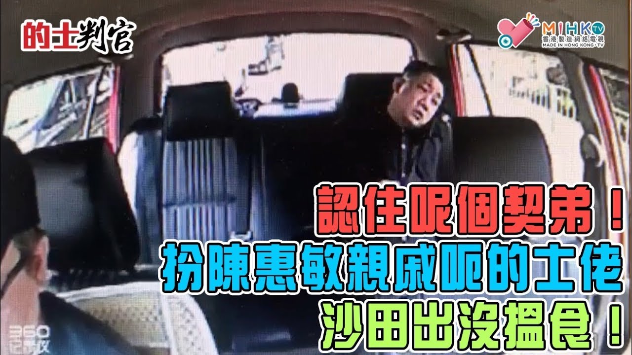 的士判官_EP59c - 拒載踩油即刻走，般含道賤人的士司機罔顧乘客安全/ 認住呢個契弟！扮陳惠敏親戚呃的士佬，沙田出沒搵食！ - 20190225c