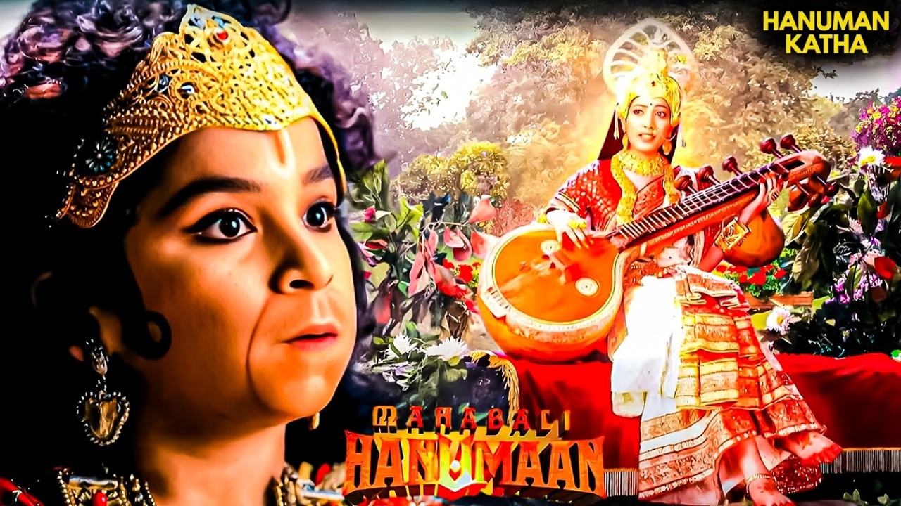 मां सरस्वती ने खोला प्रलय का रहस्य! | Sankatmochan Mahabali Hanuman #hanumankatha