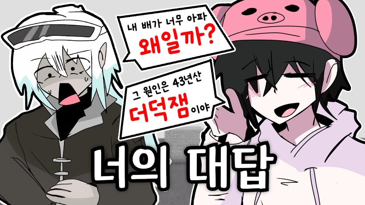 아랫집 '너의 대답'