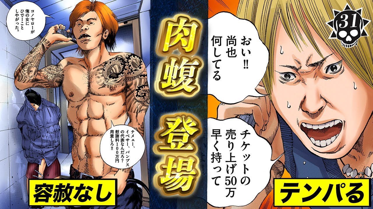 出会ったら終わり…肉蝮 登場【第31話 ギャル汚くん③】
