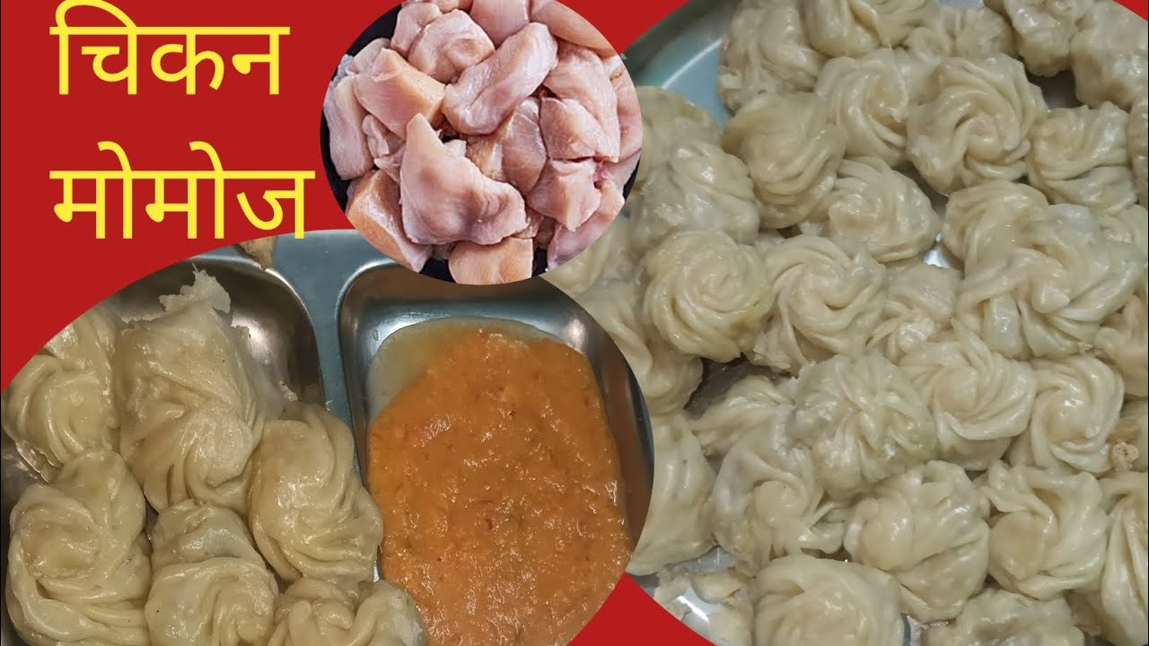 बाजार जैसा चिकन मोमोज घर पर बनाएं!! chicken Momos ki Recipe 