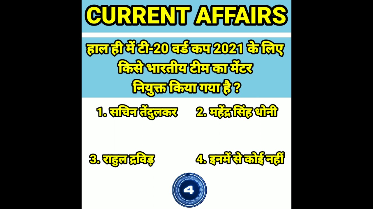 13 September 2021 Current Affairs | Daily Current Affairs | Current Affairs Point | #quiz | #shorts