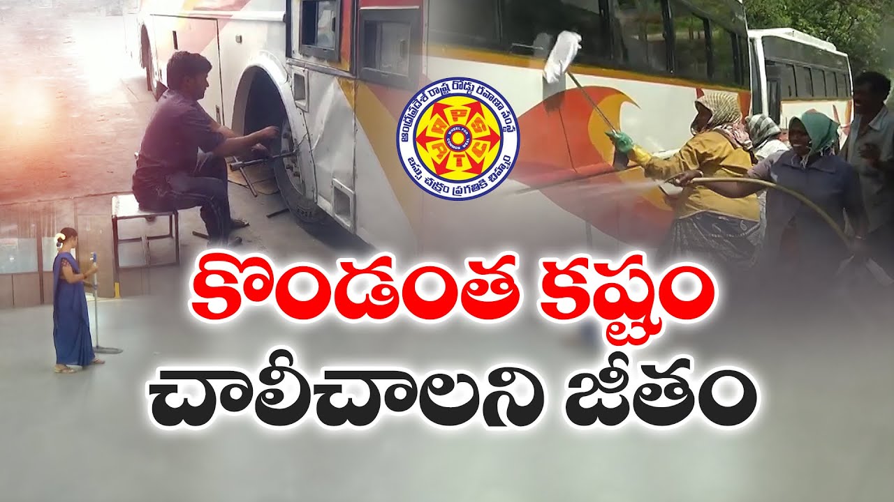 ఆర్టీసీ ఔట్ సోర్సింగ్ కార్మికుల కోరికలేంటి  | What RTC Outsourcing Employees Want || Idi Sangathi
