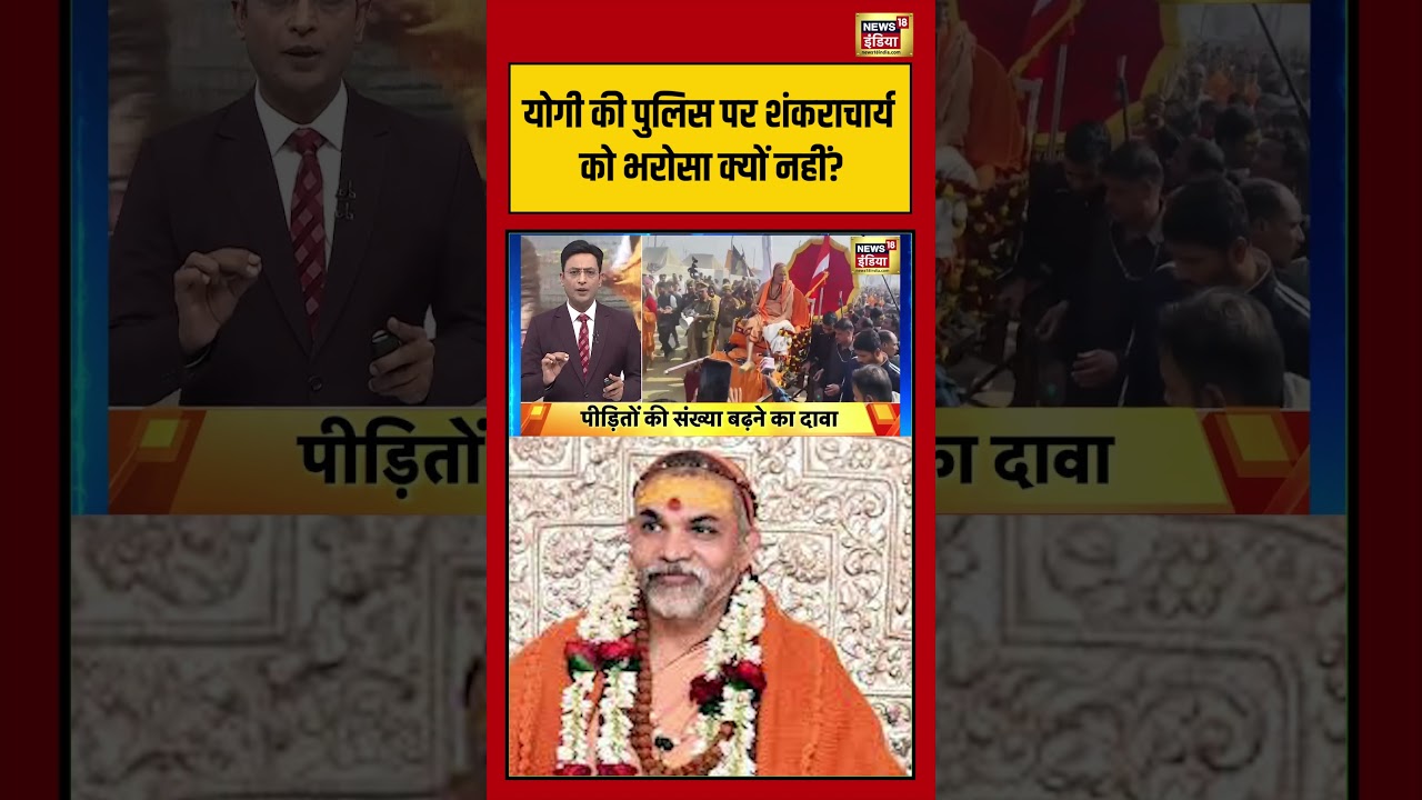 Sau Baat Ki Ek Baat | Shankaracharya Avimukteshwaranand | Yogi Adityanath | UP Police