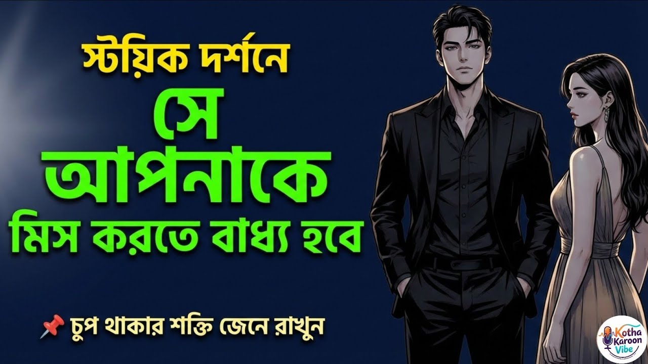 সে আপনাকে ইগনোর করছে? এই Stoic কৌশল জীবন বদলে দেবে | Marcus Aurelius | Self Respect Bangla