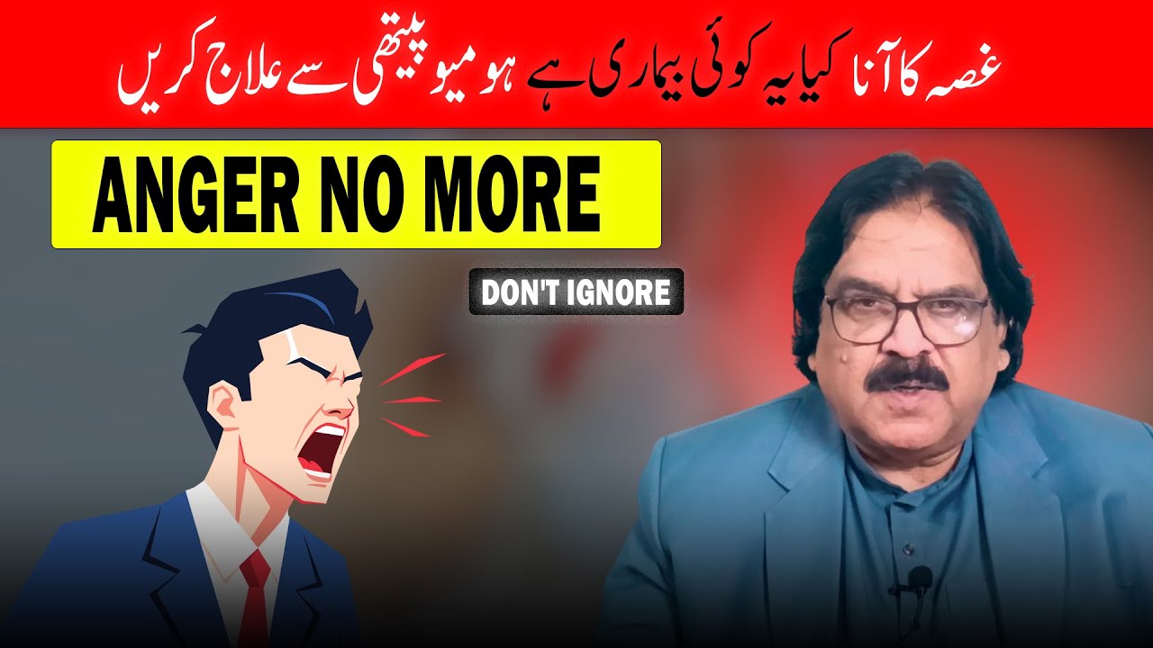 Anger Treatment Tips in Homeopathy | explain by Dr Ishrat Naeem Bhatti