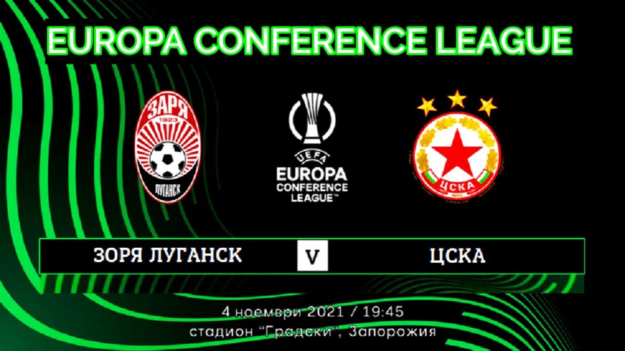 ⚽ CSKA Sofia - Zorya Luhansk | Europa Conference League