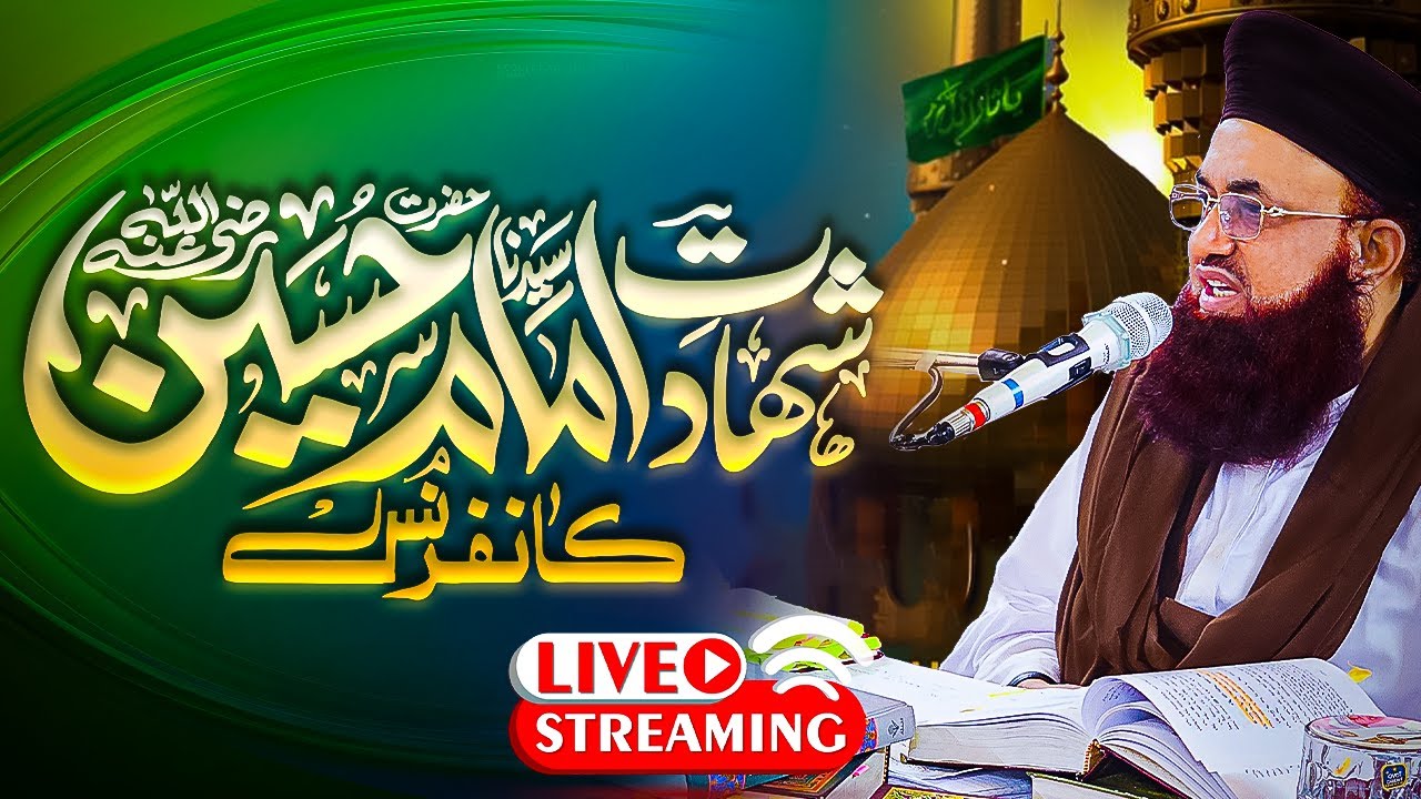 LIVE | Shahadat e Imam e Hussain رضی اللہ عنہ  Conferecnce | Gujranwala | Dr Ashraf Asif Jalali