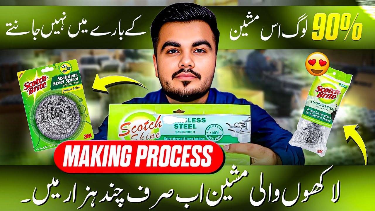 Bartan Dhone wali Jali ki Machine | Scrubber Packing Machine | Low investment Business idea