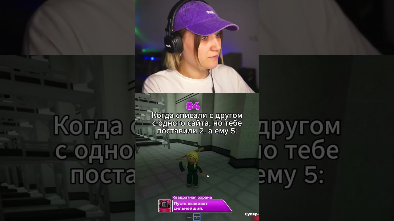 А ниче тот факт, что???? #iamollie #roblox #gamegirl #letsplay #роблокс #мем #squidgame