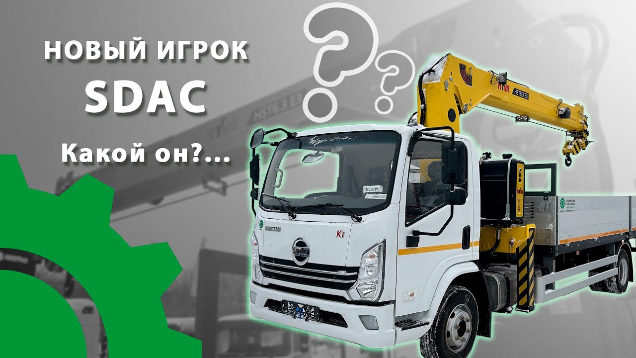 Новый игрок SDAC. Какой он?...