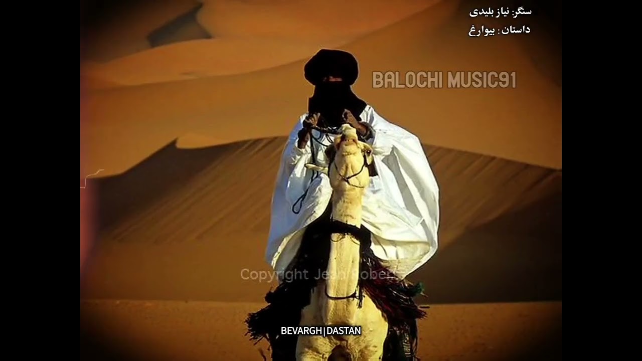 کھئے تئی دوستے کھئے تئی دشمن | سنگر نیاز بلیدی بیورغ رند دستان Balochimusic91 #Tiktokviral
