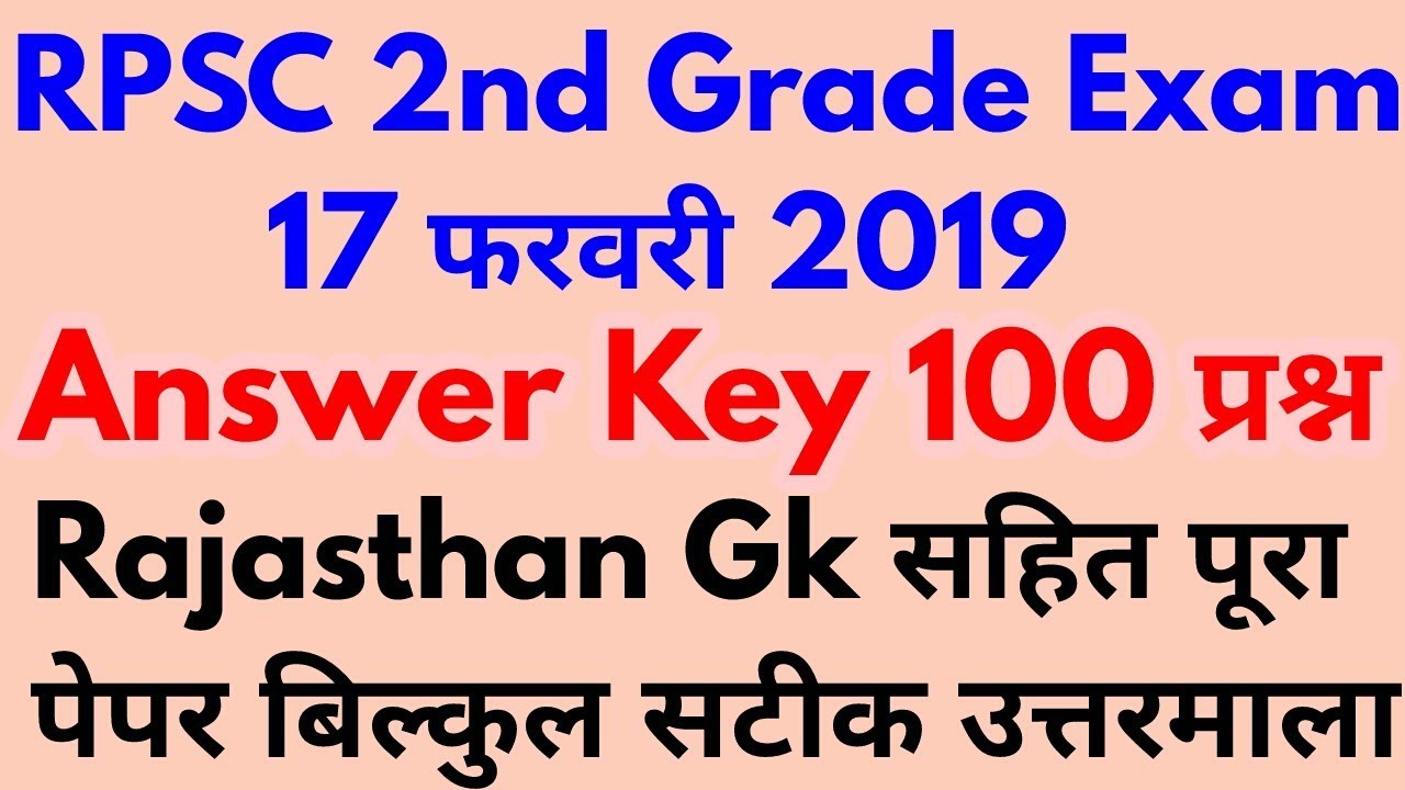 RPSC 2nd Grade Answer Key 17 February 2019 | 2nd Grade Sanskrit Education Gk Paper Answer Key