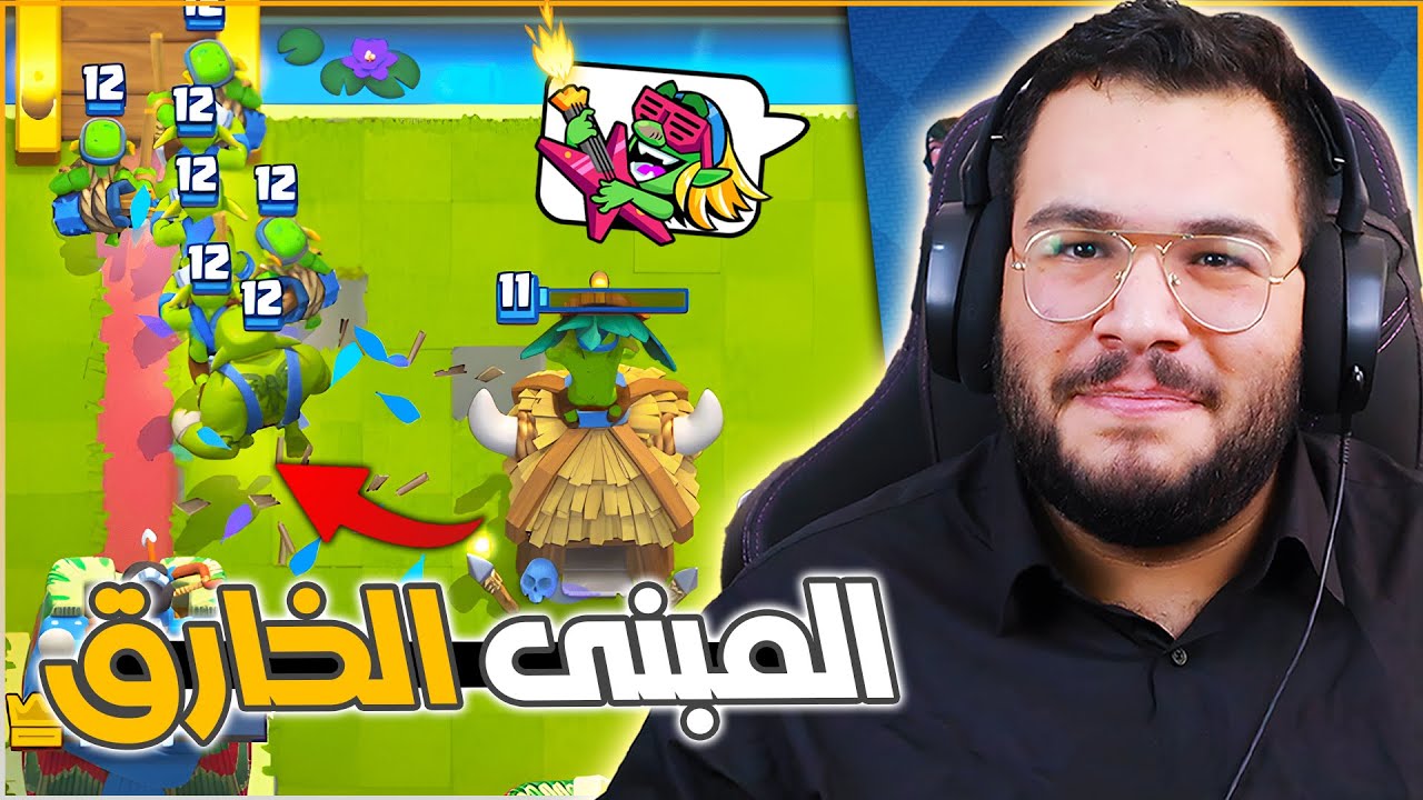 افضل تشكيلة لاكثر تحدي ممتع (بيت الجوبلين الخارق) كلاش رويال