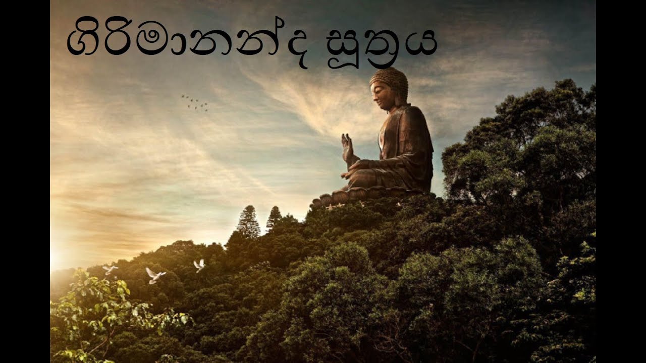 Girimananda Suthraya – Powerful Healing & Mind Purifying Buddhist Chant 🕉️