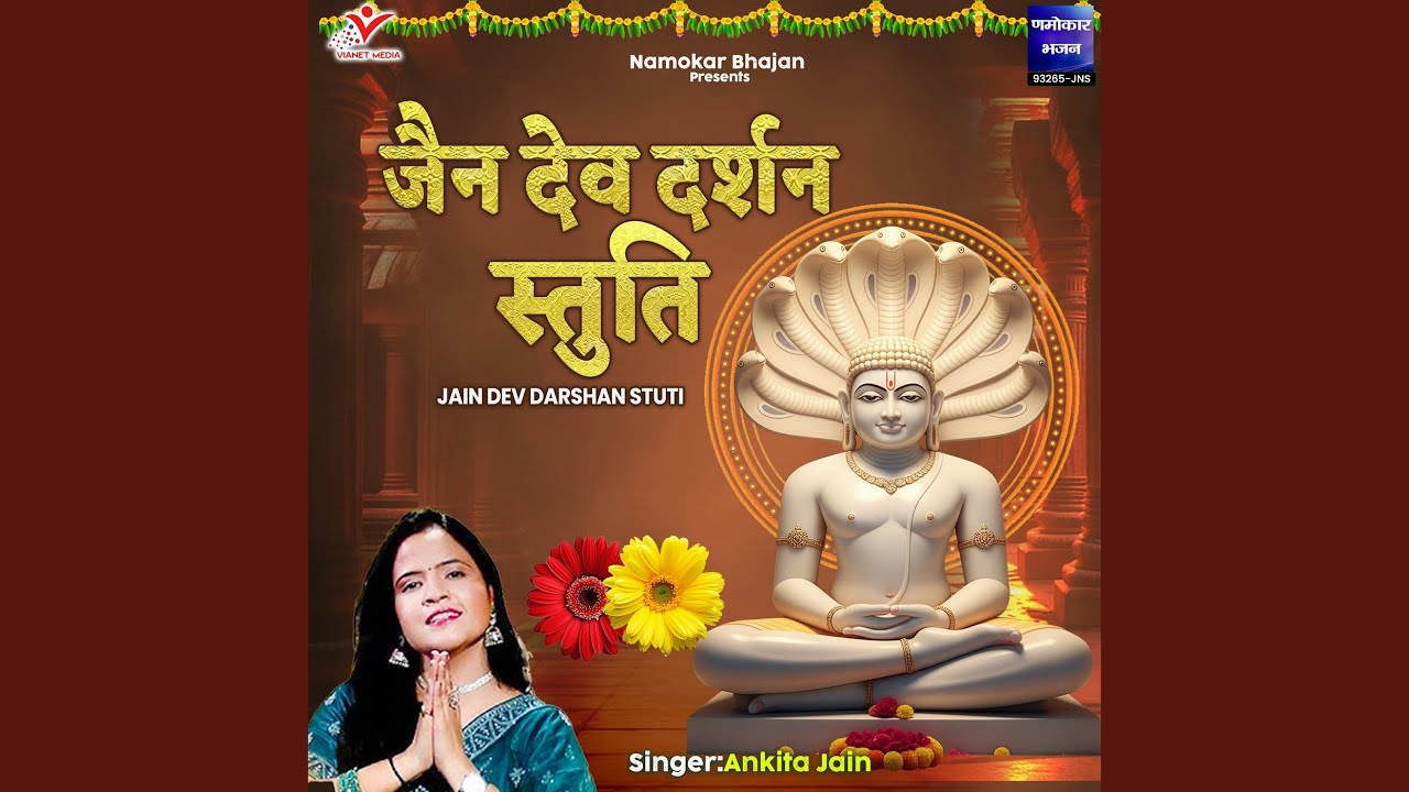 Jain Dev Darshan Stuti
