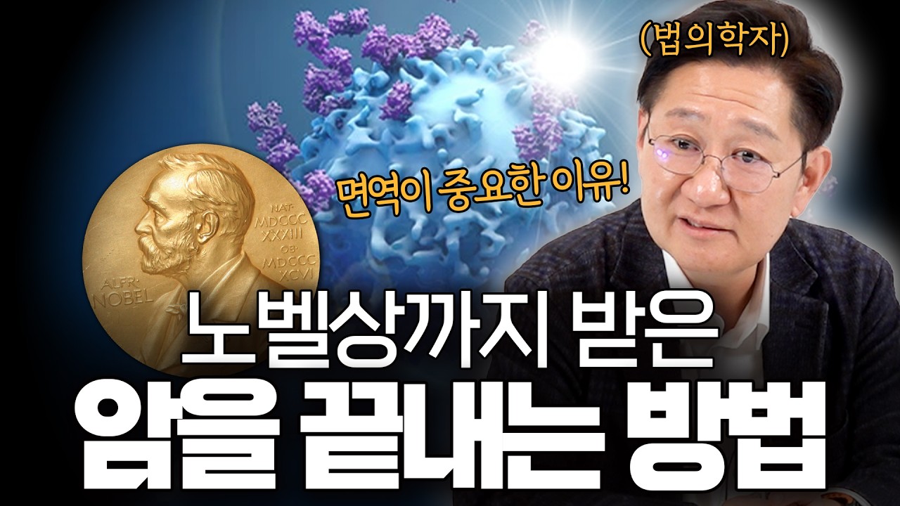 내 몸을 지키는 면역의 모든 것 3편