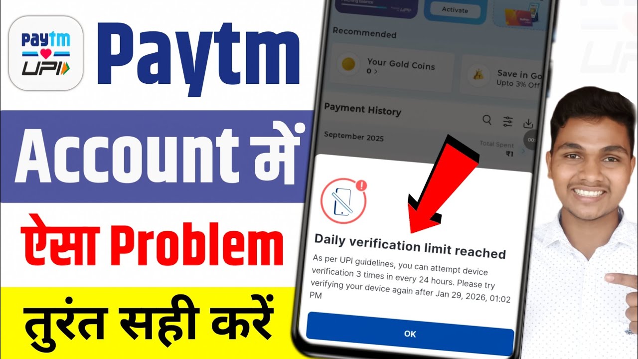 daily verification limit reached Paytm | daily verification limit reached Paytam 