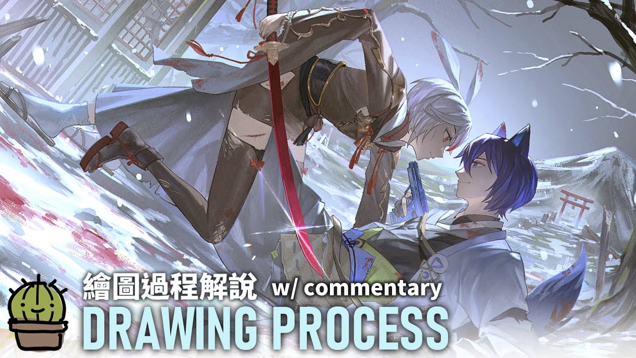 【過程解析 #007】Drawing Process w/ commentary ｜🌵 刺刺廢畫研究所