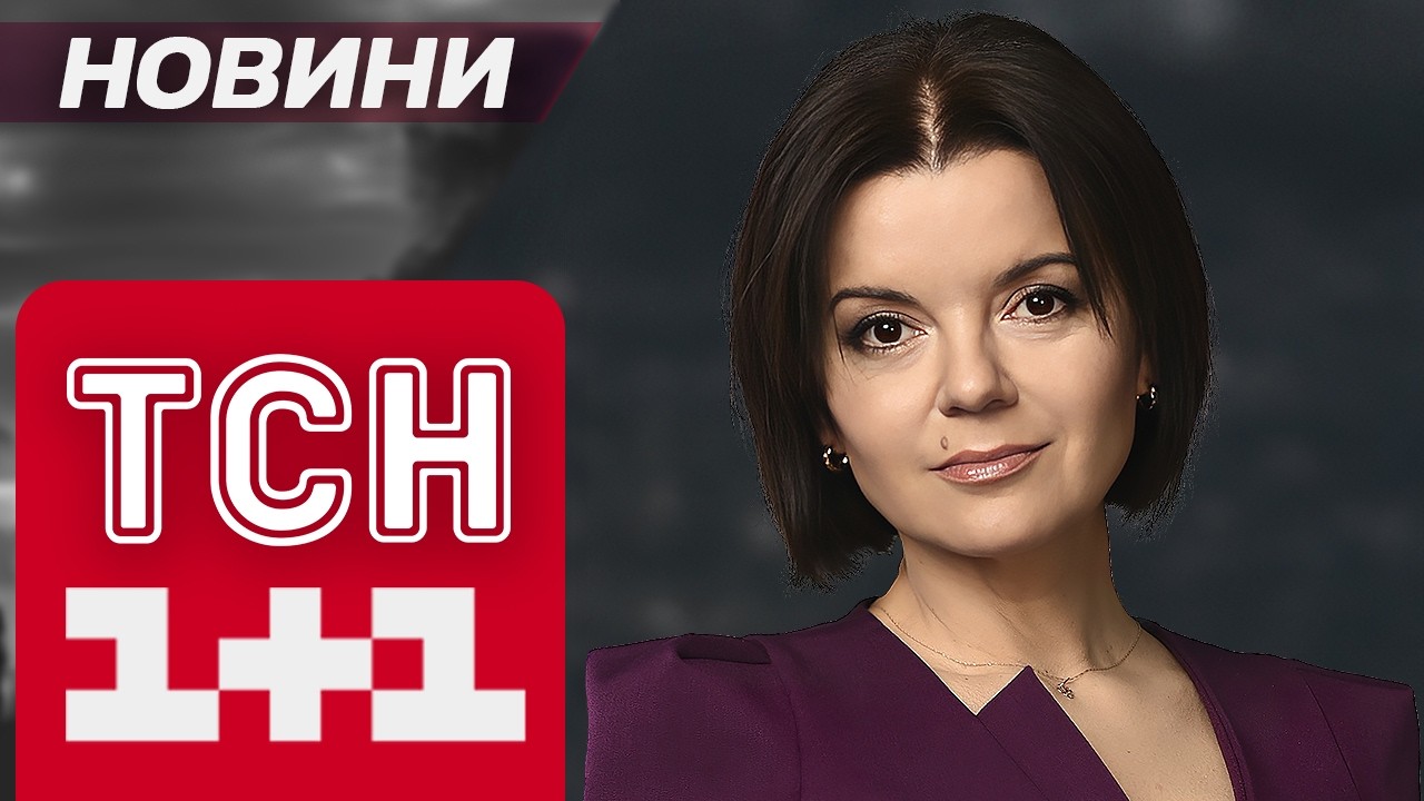 ТСН НАЖИВО! РАНКОВІ НОВИНИ СУБОТИ, 14 ЛЮТОГО