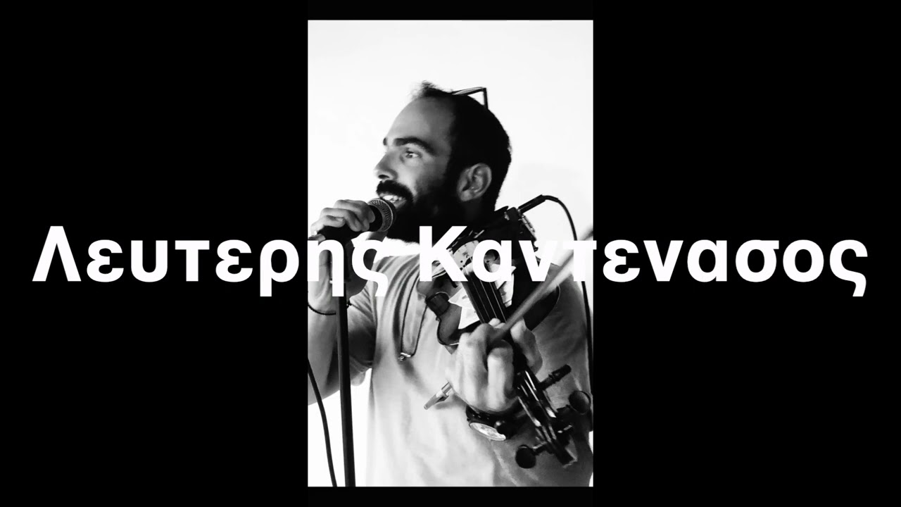 nisiotika Λευτερης καντενασος